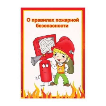 Правила пожарной безопасности во время Новогодних праздников