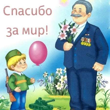 "Поклонимся великим тем годам", 76 лет Победы в Великой Отечественной войне