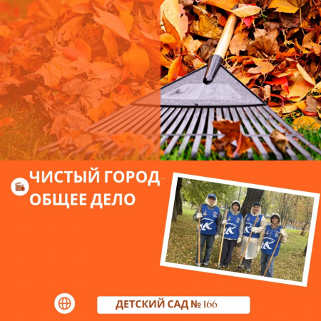 Чистый город-общее дело!