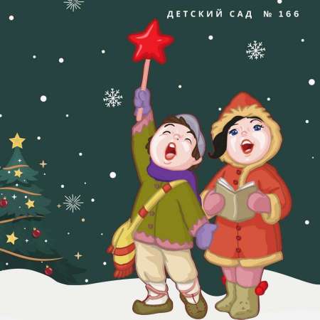 «Пришла Коляда— отворяй ворота!» 