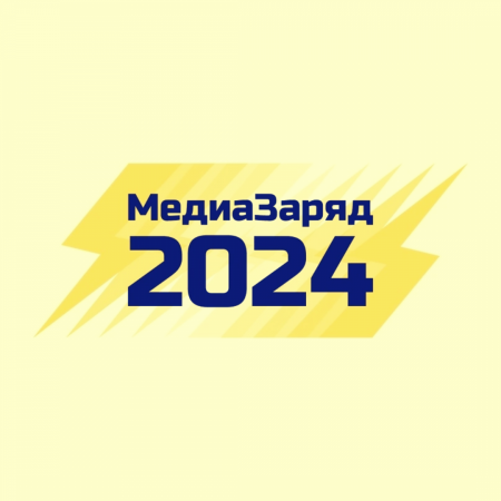 Поздравляем с победой в конкурсе «МедиаЗаряд-2024»