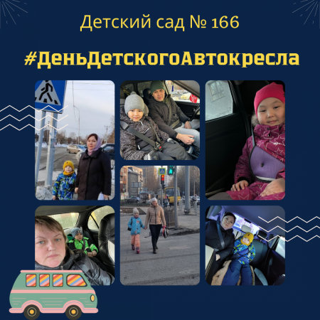 Родительский патруль. Присоединяйтесь к челленджу #ДеньДетскогоАвтокресла