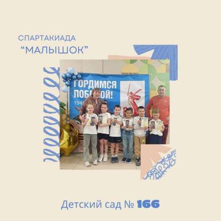 Спартакиада "Малыш" 