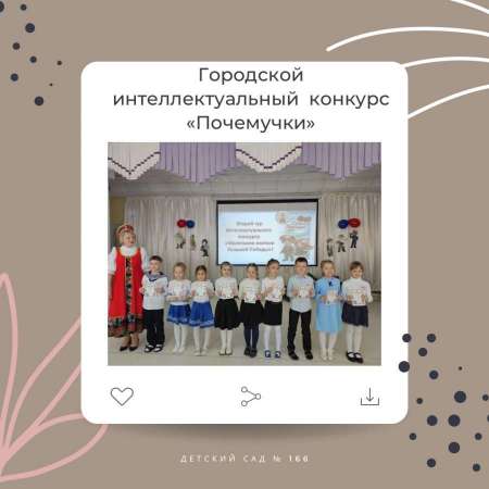 Городской тур  интеллектуального конкурса  «Почемучки - 2025»