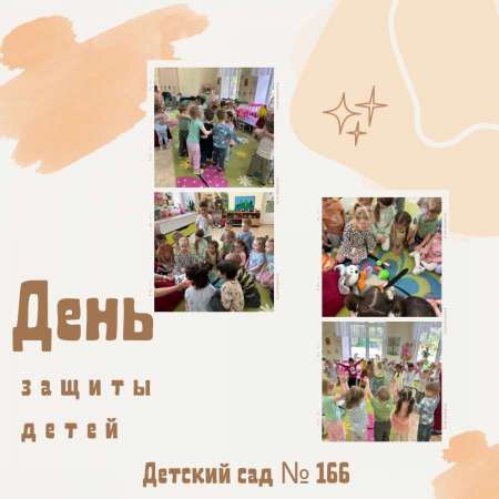 День защиты детей