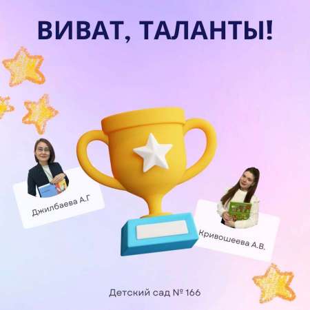 Подведены итоги межрегионального фестиваля-конкурса педагогических работников «Виват, таланты!»– 2025!