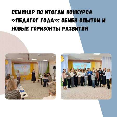 Конкурс профессионального мастерства «Педагог года»: путь к новым горизонтам
