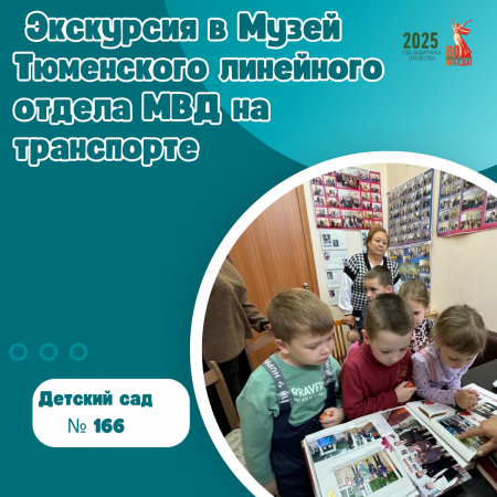 Экскурсия в Музей Тюменского линейного отдела МВД на транспорте