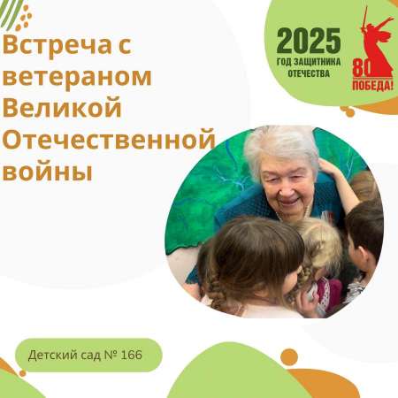 Встреча с ветераном Великой Отечественной войны