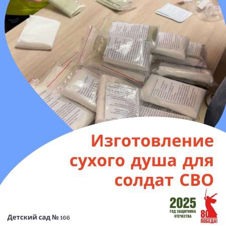 Экскурсия в музей воинской славы и трудовой доблести. Мастер-класс по изготовлению сухого душа для солдат СВО.