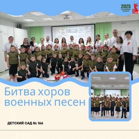 Битва детско-родительских хоров военных песен "Эх, путь дорожка фронтовая...", посвященная 80-й годовщине Победы в Великой Отечественной Войне. 