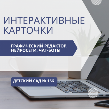 Интерактивные, образовательные карточки