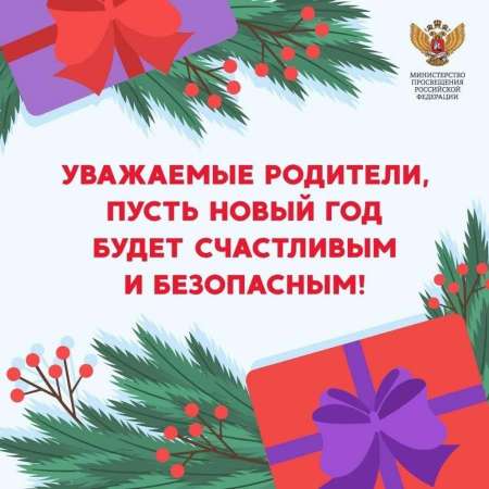 Пусть Новый год будет безопасным! [Копия от 20.12.2024 12:33:28]